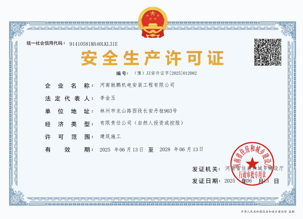 安全生產(chǎn)許可證